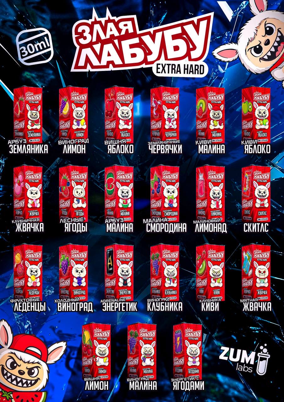 Купить ЗЛАЯ ЛАБУБУ — вейп с доставкой по России